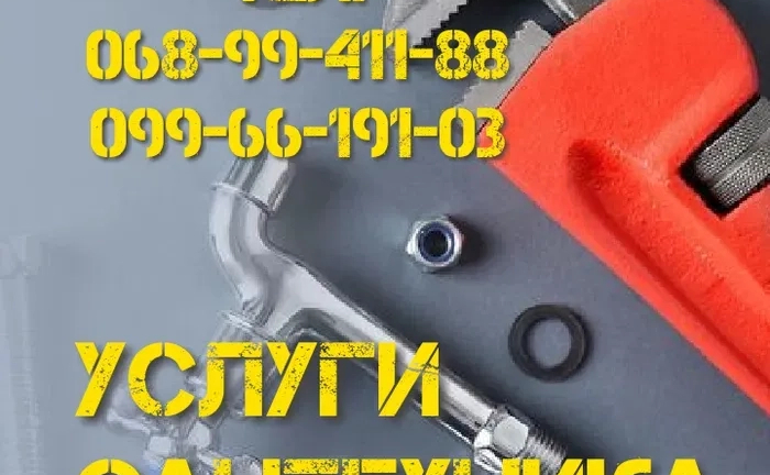 💧 САНТЕХНИК. Все Виды Работ: От Крана до Отопления! 💧 САНТЕХНИК. Все Виды Работ: От Крана до Отопления!