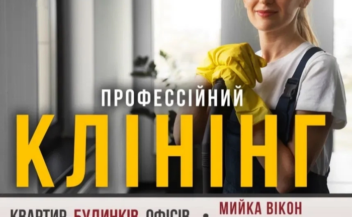 Якісне прибирання квартир будинків офісів кафе | Клінінг - Від 2500₴