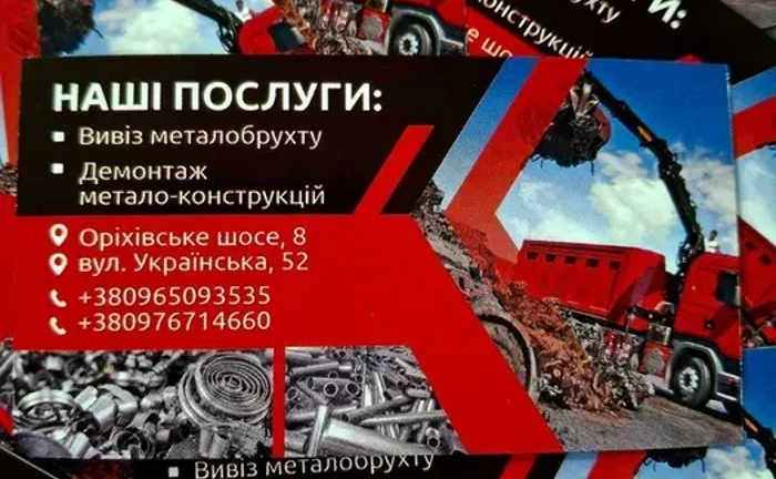 Прийом металобрухту, вивезення металобрухту, прийом металу ДОРОГО!