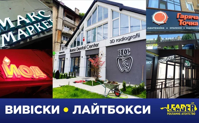 Виготовлення вивісок, лайтбоксів, об'ємних літер!