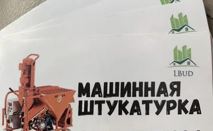 Штукатурка машинная, машинным способом, Станция. Малярные работы Штукатурка машинная, машинным способом, Станция. Малярные работы