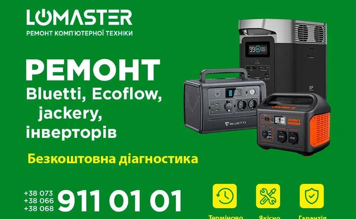 Ремонт стабілізаторів, інверторів, зарядних станцій Bluetti, Ecoflow