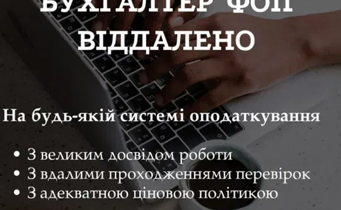 Бухгалтер для ФОП/ТОВ. Річна звітність