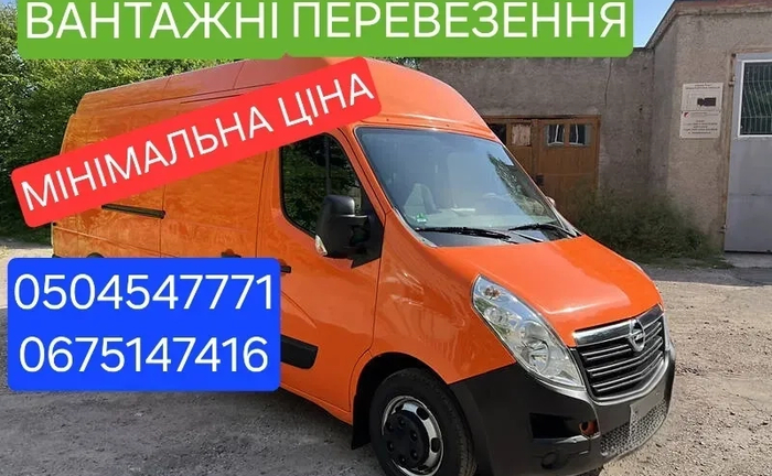 ‼️Дешево‼️вантажні перевезення, грузоперевозки,груз таксі