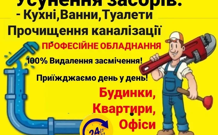 Недорога прочистка труб. Майстер