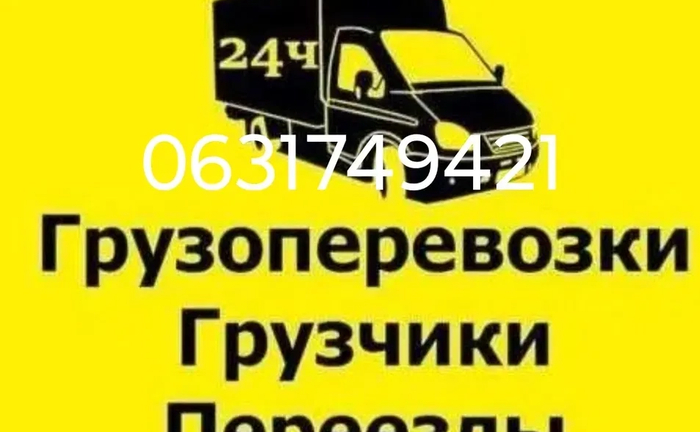 Вантажні перевезення Черкаси