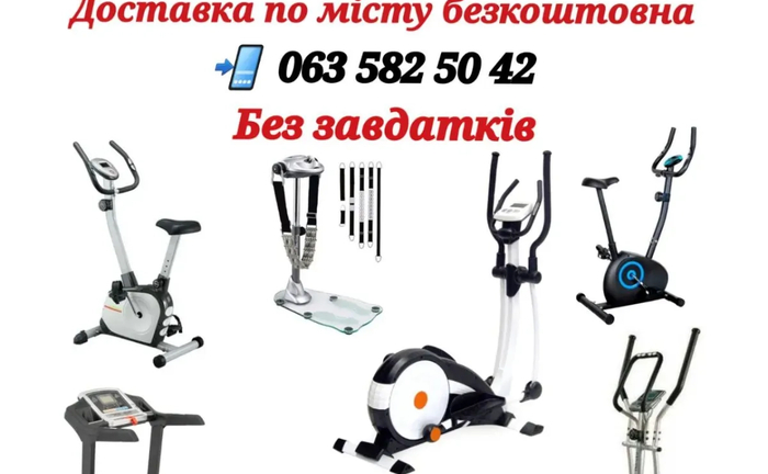 Беговая дорожка, орбитрек, велотренажер, степер, вибромассажер Беговая дорожка, орбитрек, велотренажер, степер, вибромассажер