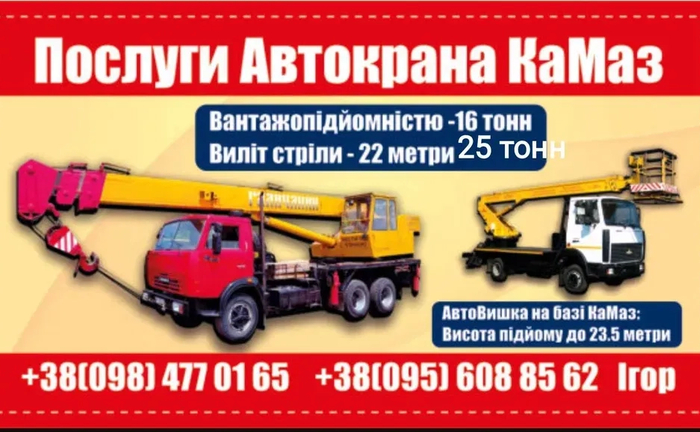 Послуги Автокрана КАМАЗ в Луцьку. 22 метри, 25 Тонн
