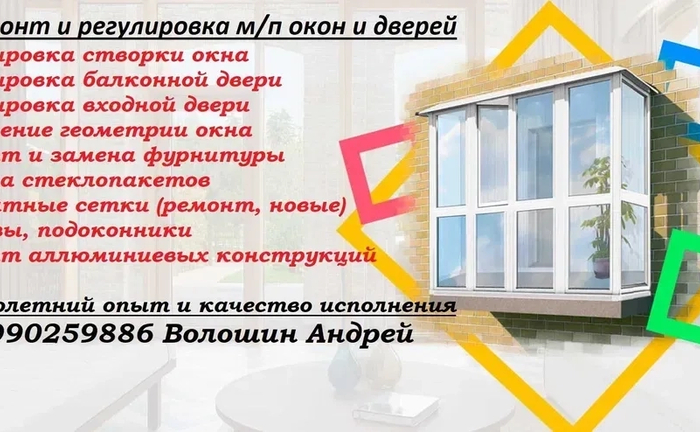 Регулювання вікон та дверей по Павлоградському району