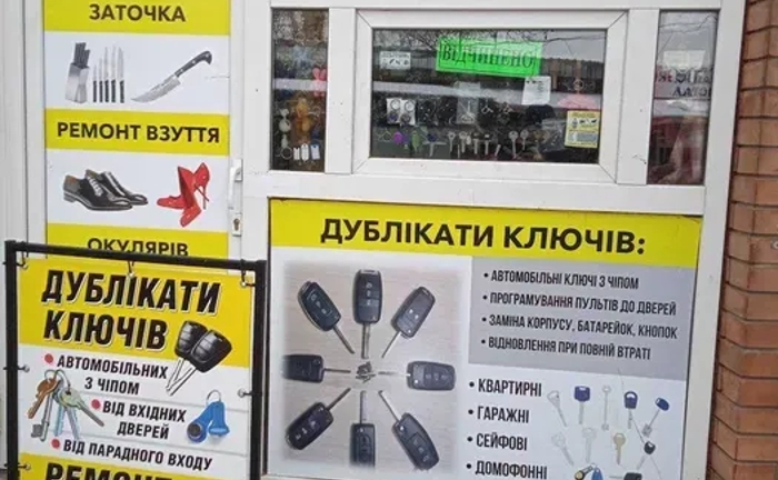 Ремонт окулярів , валіз , дублікати ключів , ремонт взуття Ремонт окулярів , валіз , дублікати ключів , ремонт взуття