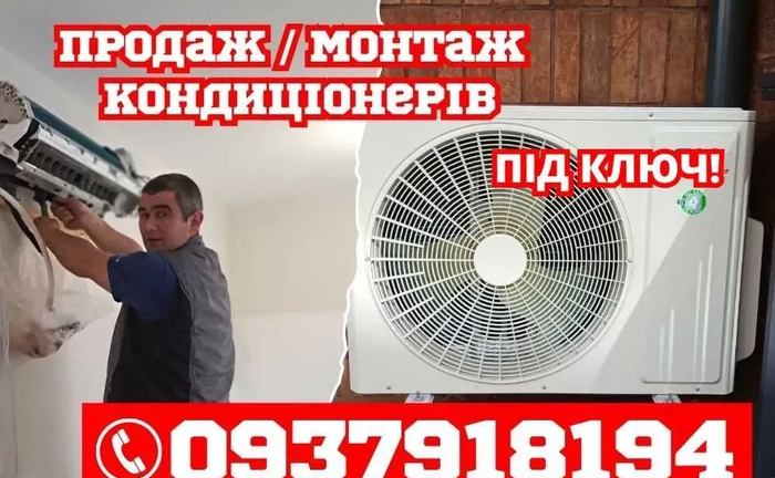 Монтаж спліт системи у Львові • Встановлення кондиціонерів з гарантією