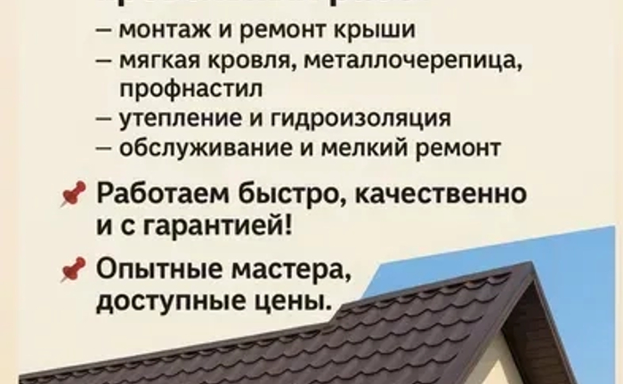 Покрівельні роботи в Одесі