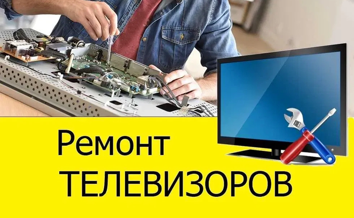 Ремонт телевізорів, заміна підсвічування, Samsung, LG Ремонт телевізорів, заміна підсвічування, Samsung, LG