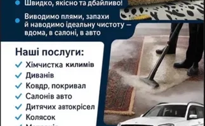Хімчистка та мийка авто Хімчистка та мийка авто