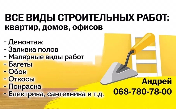 Якісний ремонт будинків, квартир, офісів та магазинів за доступною ціною