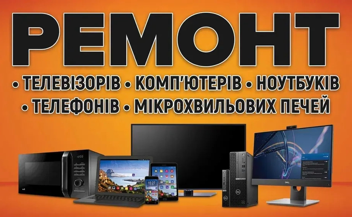Ремонт телевізорів, комп'ютерів, мікрохвильових печей в Житомирі. Якісно
