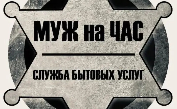 МУЖ НА ЧАС мелкий ремонт АВАРИЙКА- слесарь Электрик телевизор карнизы