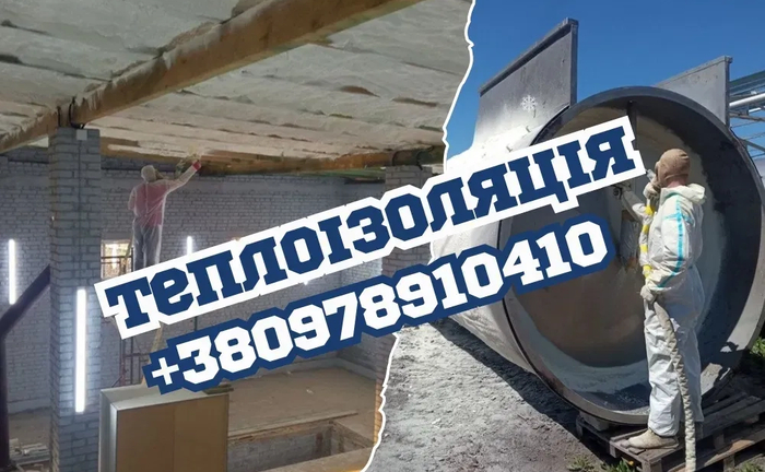 Професійна ТЕПЛОІЗОЛЯЦІЯ‼️Пінополіуретан Утеплення піною Герметичність