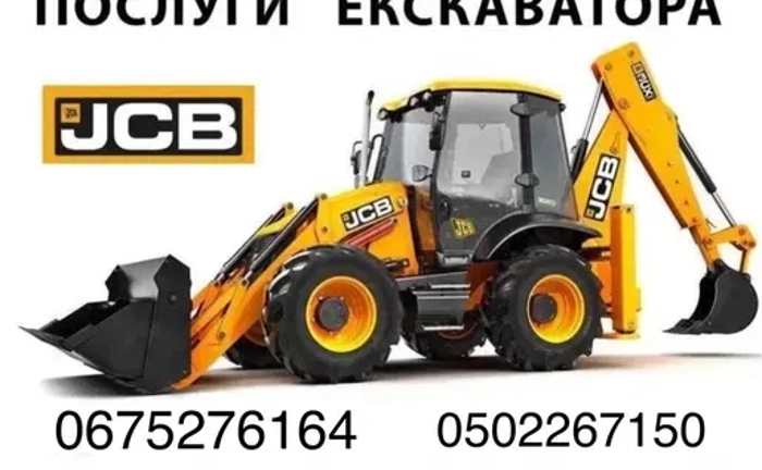 Послуги Екскаватора JCB 3СХ