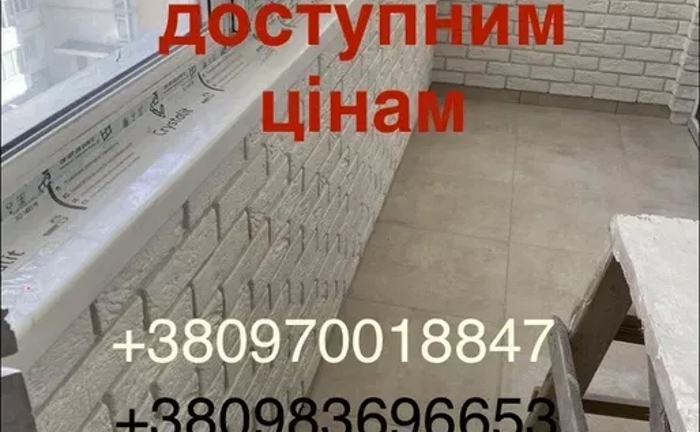 Всі види ремонтних робіт. Висока якість та доступні ціни!