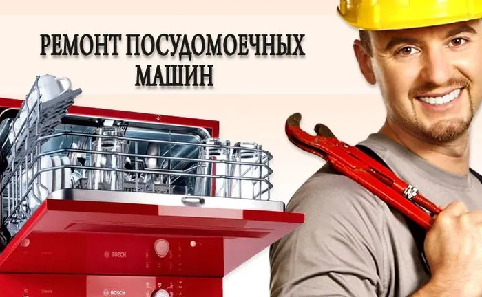 Ремонт стиральных и посудомоечных машин, микроволновок, духовых шкафов Ремонт стиральных и посудомоечных машин, микроволновок, духовых шкафов