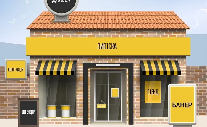 Наружная Реклама, Вывеска, Объемные буквы, Друк 3d, Лайтбокс, Стенди Наружная Реклама, Вывеска, Объемные буквы, Друк 3d, Лайтбокс, Стенди