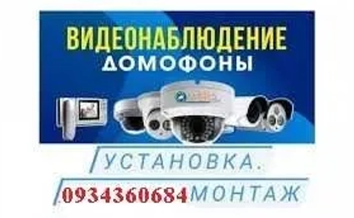 Монтаж видеонаблюдения в Чернигове Профессиональное выполнение работ.