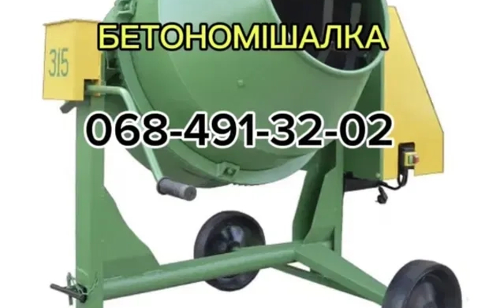 Бетономішалка Бетономішалка