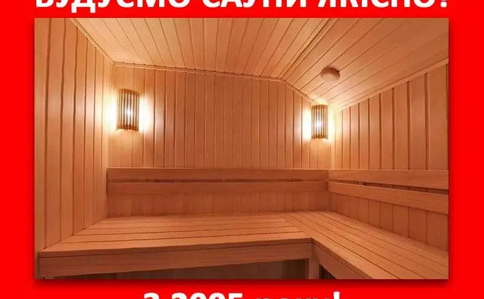 Будівництво саун і бань під ключ в Києві. Будівництво саун і бань під ключ в Києві.