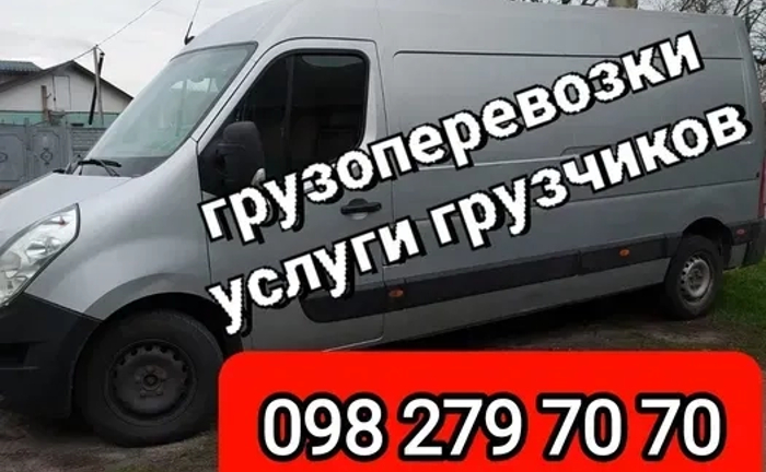 Грузоперевозки Грузчики, Грузовое такси, Вантажні перевезення Грузоперевозки Грузчики, Грузовое такси, Вантажні перевезення