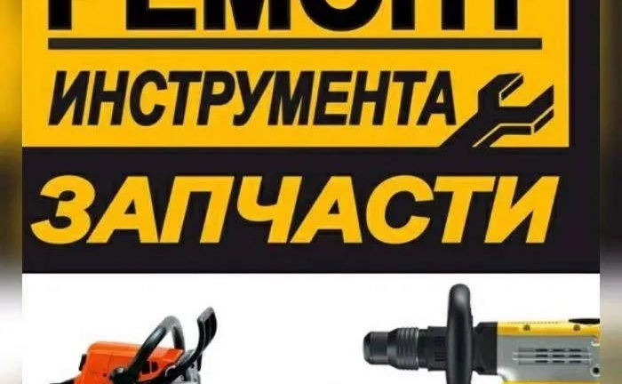 Ремонт електроінструменту, ремонт інструменту Ремонт електроінструменту, ремонт інструменту