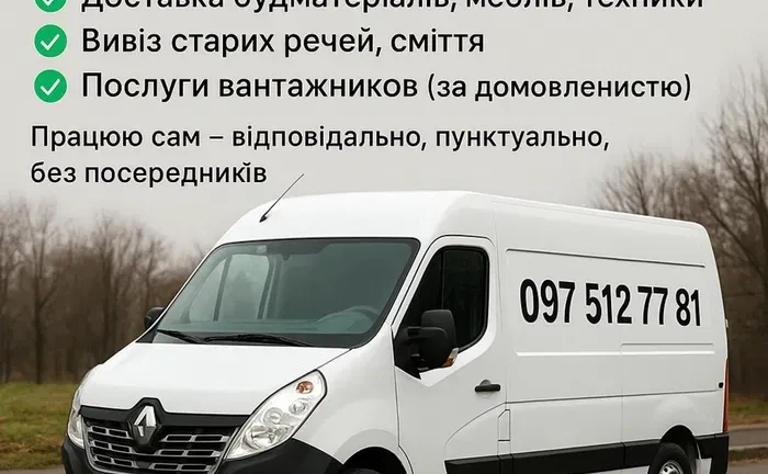 Грузоперевозки доставка вантажів Недорого