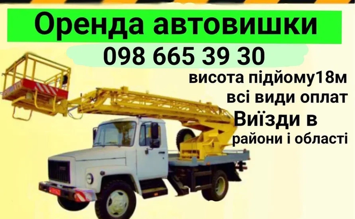 Автовишка висота 18 м Автовишка висота 18 м