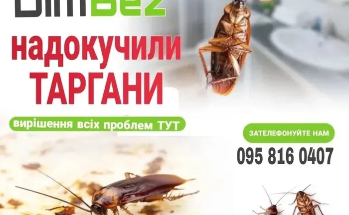 Знищення шкідників, професійна дезінсекція. Комплексний підхід. Знищення шкідників, професійна дезінсекція. Комплексний підхід.