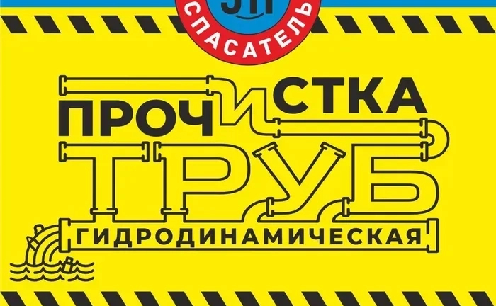 Чистка канализации. Ручным способом и гидродинамическим
