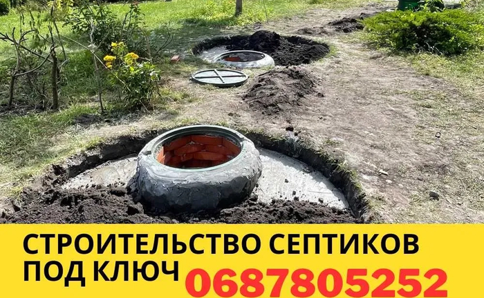 Сливная(септик) яма под ключ. Земляные работы, копка траншей! Сливная(септик) яма под ключ. Земляные работы, копка траншей!