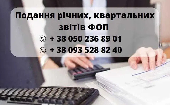 БУХГАЛТЕР. Реєстрація ФОП, закриття ФОП. Звіти. Консультації