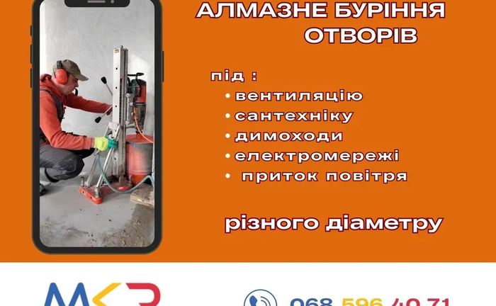 Алмазне свердління (буріння) отворів в бетоні та цеглі Алмазне свердління (буріння) отворів в бетоні та цеглі