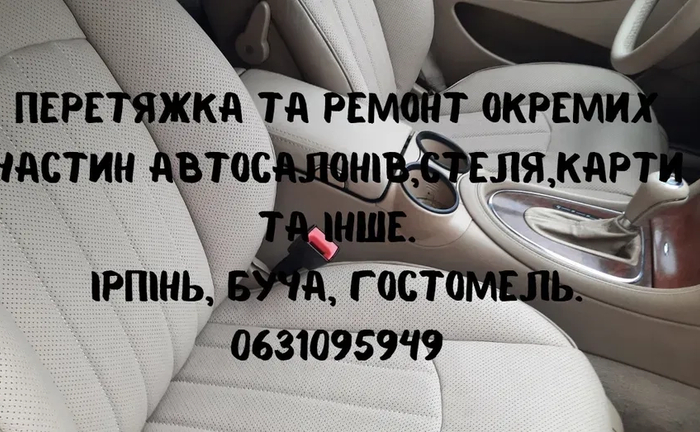 Перетяжка автосалонів, стелі, дверних карт, виготовлення коврів, та органайзерів.