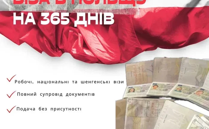 Віза в Польщу на 365 днів! Працюємо по всій Україні! 3 900 грн.