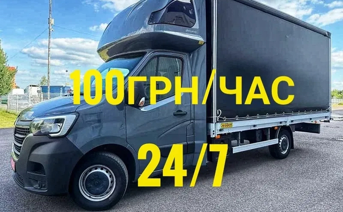Вантажні Перевезення Київ 24/7. Швидка Подача Авто. Делікатне Доставлення!