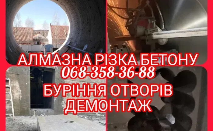 Алмазна різка Бетону Алмазна різка Бетону