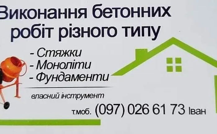 Виконуєм всі види будівельних робіт Виконуєм всі види будівельних робіт