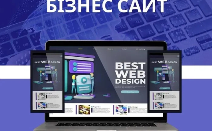 Розробка сайтів | Бізнес-сайт під ключ у Львові