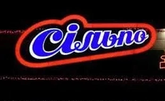 Друк рекламних банерів. Плівка оракал. Неонові вивіски. Літери. Друк рекламних банерів. Плівка оракал. Неонові вивіски. Літери.