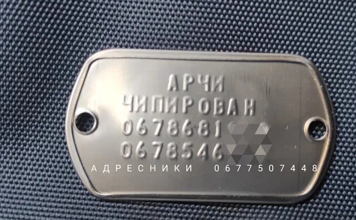 Адресник, Бірка, Жетончик для песиків, собак, цуценят