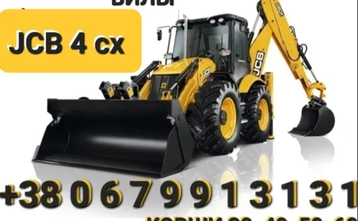 Екскаватор - Навантажувач JCB 4cx Екскаватор - Навантажувач JCB 4cx