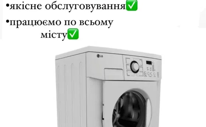 Ремонт пральних машин вдома. Якісне обслуговування. Ремонт пральних машин вдома. Якісне обслуговування.