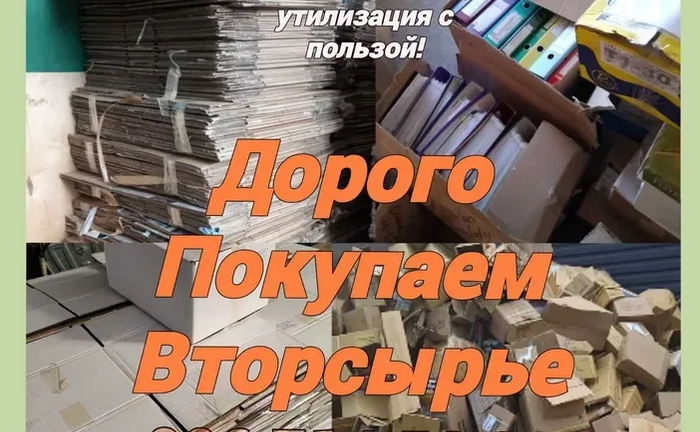 Прийом Макулатури Паперу. Вивезення вторинної сировини: плівка, пет, картон Прийом Макулатури Паперу. Вивезення вторинної сировини: плівка, пет, картон