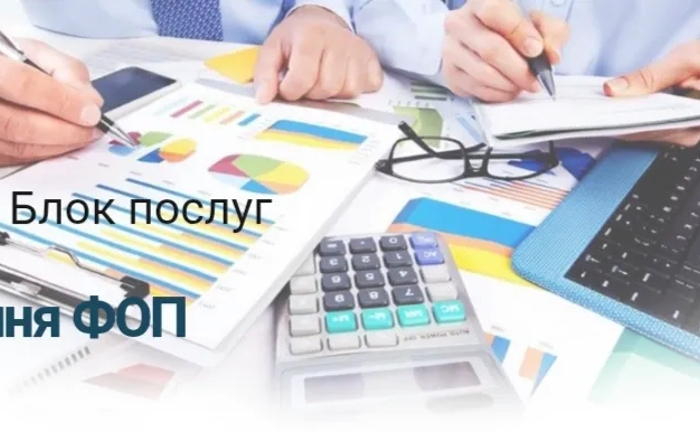 Супровід ФОП, ТОВ Супровід ФОП, ТОВ